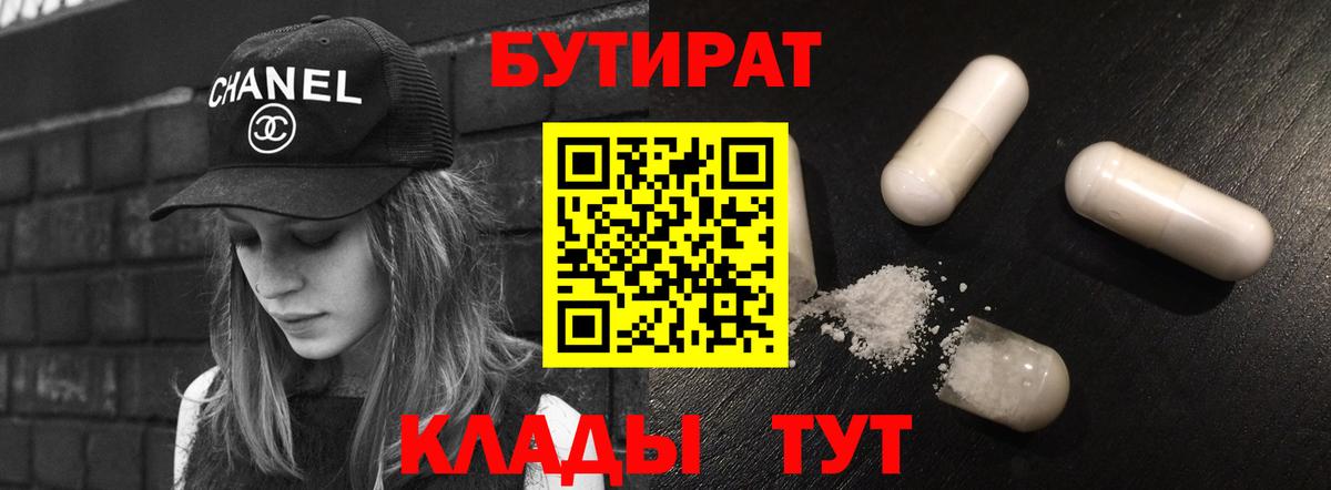 Бутират 1.4BDO Одинцово