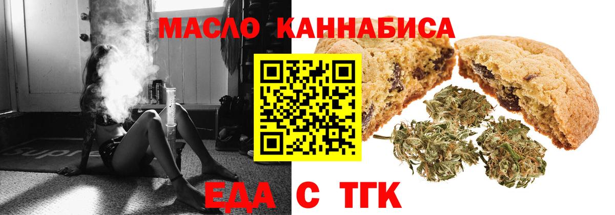Одинцово  Печенье с ТГК конопля  Вход с VPN 