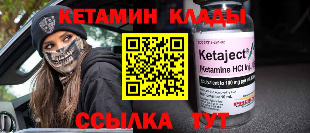 Кетамин ketamine Одинцово