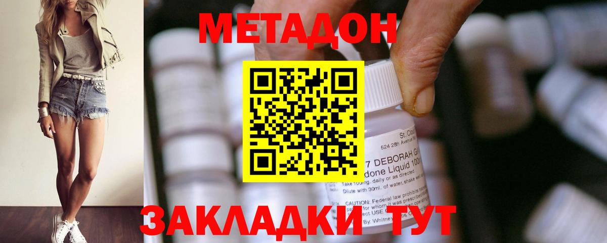 Метадон methadone  Вход с VPN  Одинцово  Метадон кристалл 